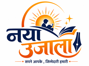 kashneeya naya ujala
